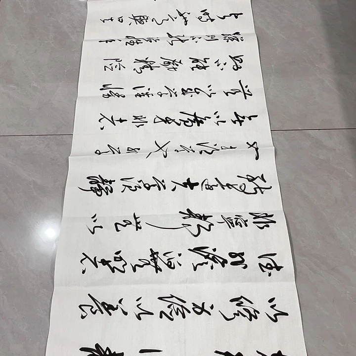 书法醉****…尤老师书法作品戒子书