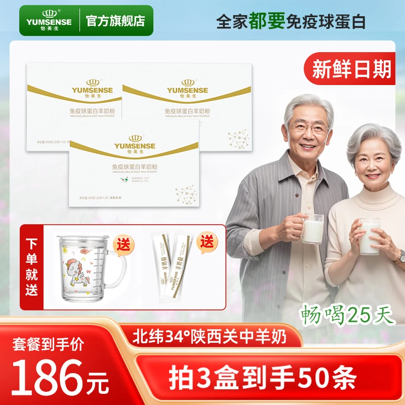 【3盒】怡美生免疫球蛋白蛋白羊奶粉中老年成人羊奶粉官方旗舰店