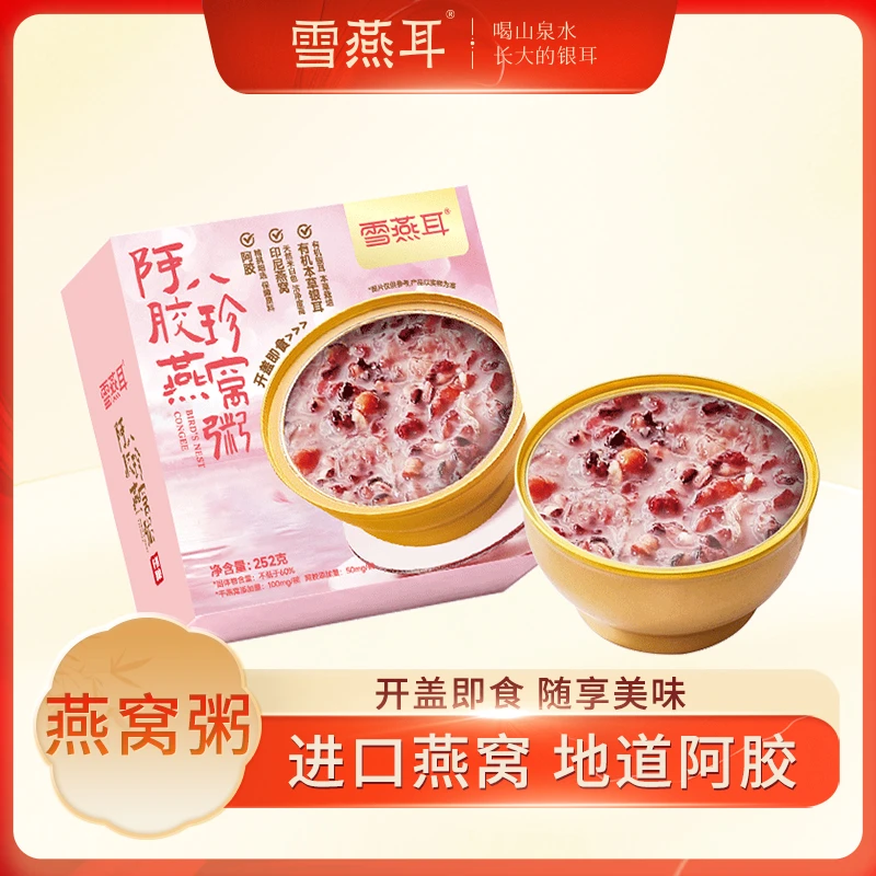 雪燕耳滋补燕窝粥阿胶八珍营养粥速食早餐代餐即食孕妈妈小孩