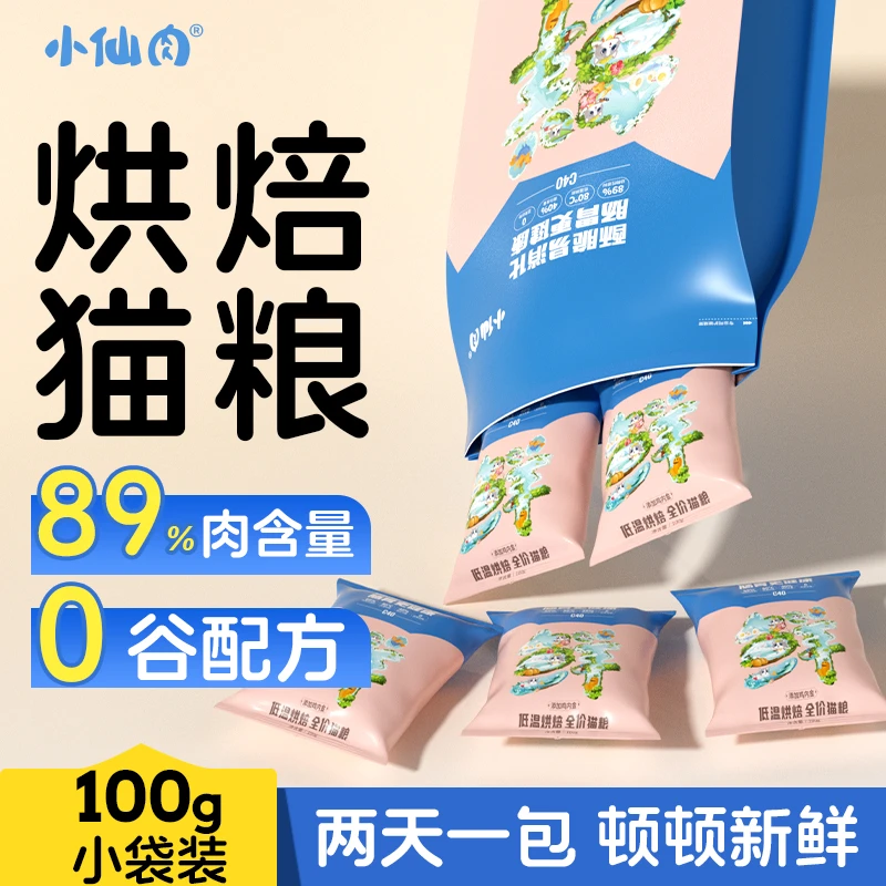 【直播间专属】小仙肉低温烘焙无谷猫粮幼猫成猫专用小袋装1.5kg