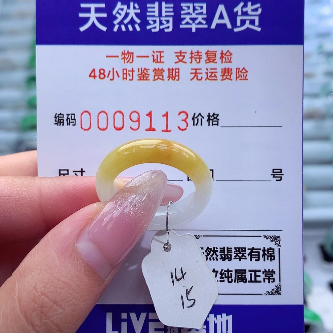 翡翠戒指未镶嵌天然