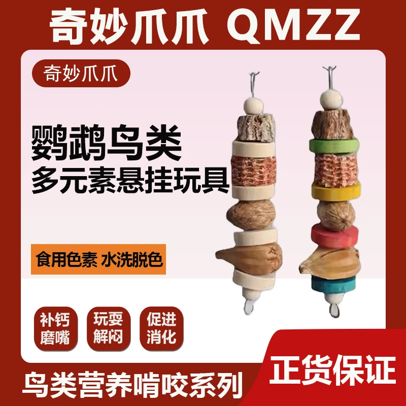 鹦鹉天然干果杨桃果片玩具木芒果山菠萝原木片啃咬磨嘴鸟笼玩具