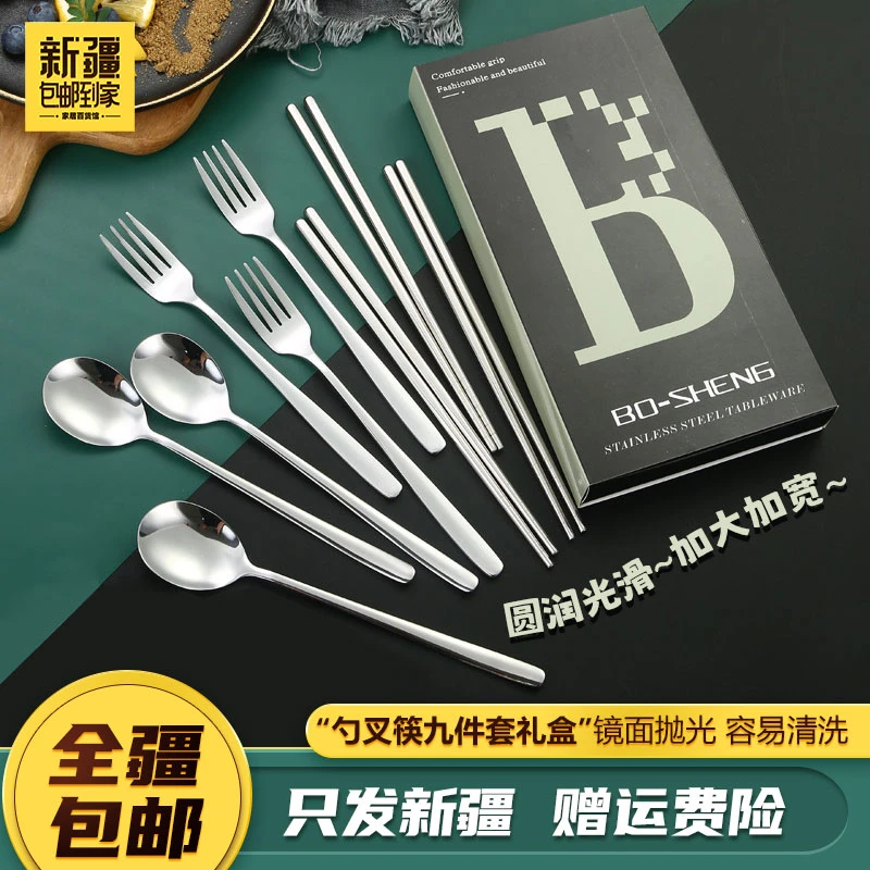 新疆包邮到家不锈钢勺子叉子筷子九件套礼盒野餐便携学生套装
