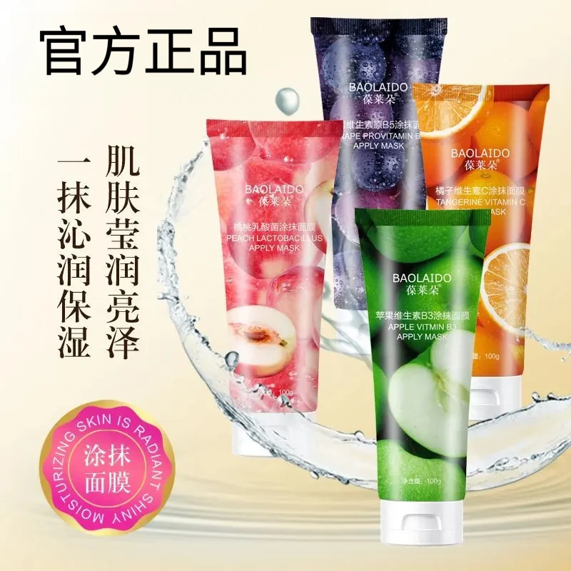 【官方正品】极地四款之悦新升级橘子维生素C水果涂抹面膜280g/支