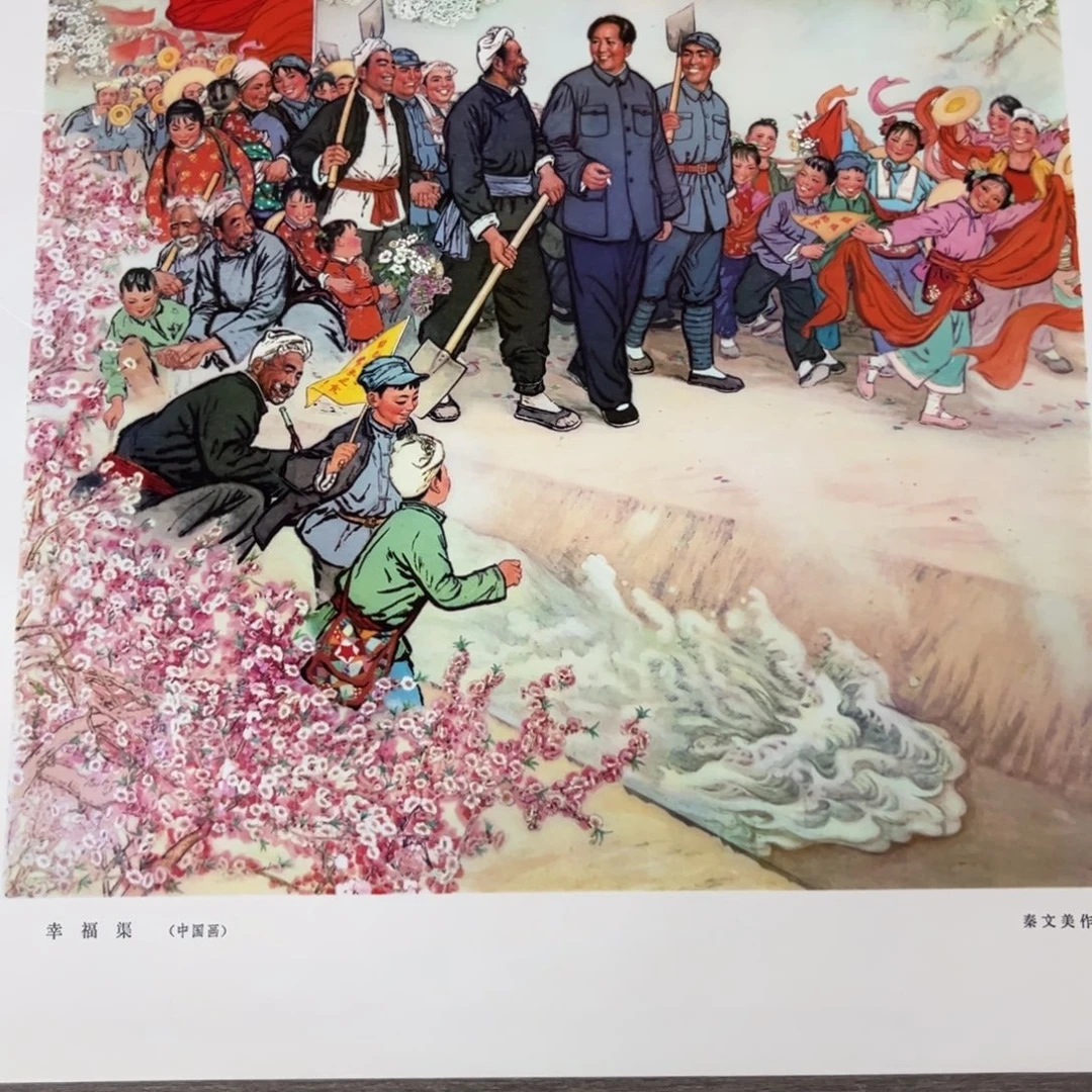 红***色幸福渠六开小画片