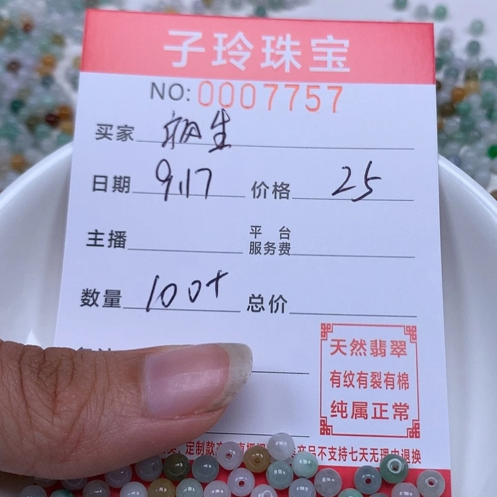 疯***起散珠翡翠珠子。