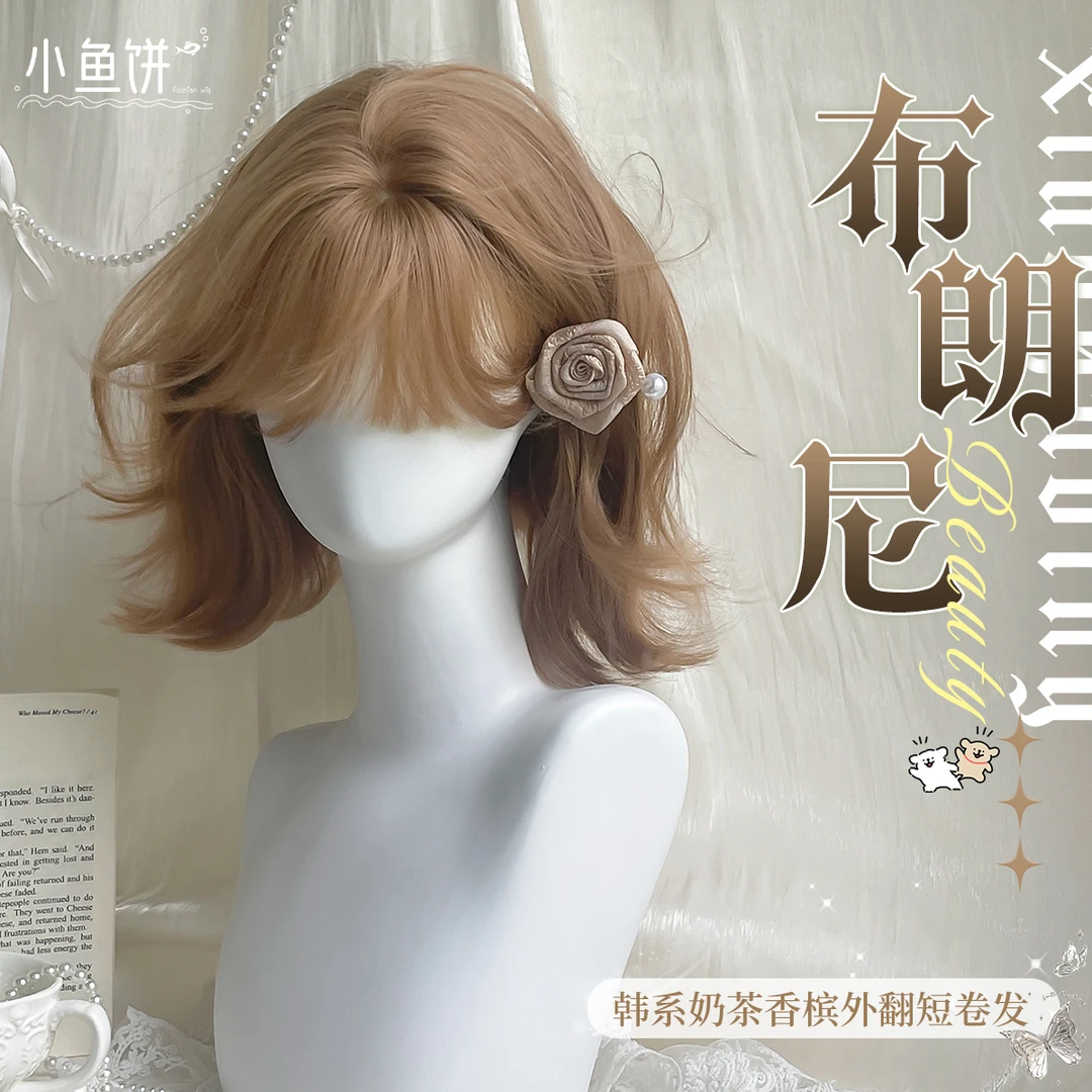 小鱼饼【布朗尼】假发女短发奶茶香槟色韩系外翻短卷发仿真全头套