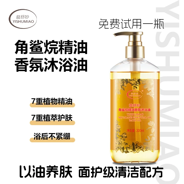 益舒妙持久留香沐浴露清洁滋润保湿香氛水感沐浴油SPCQ