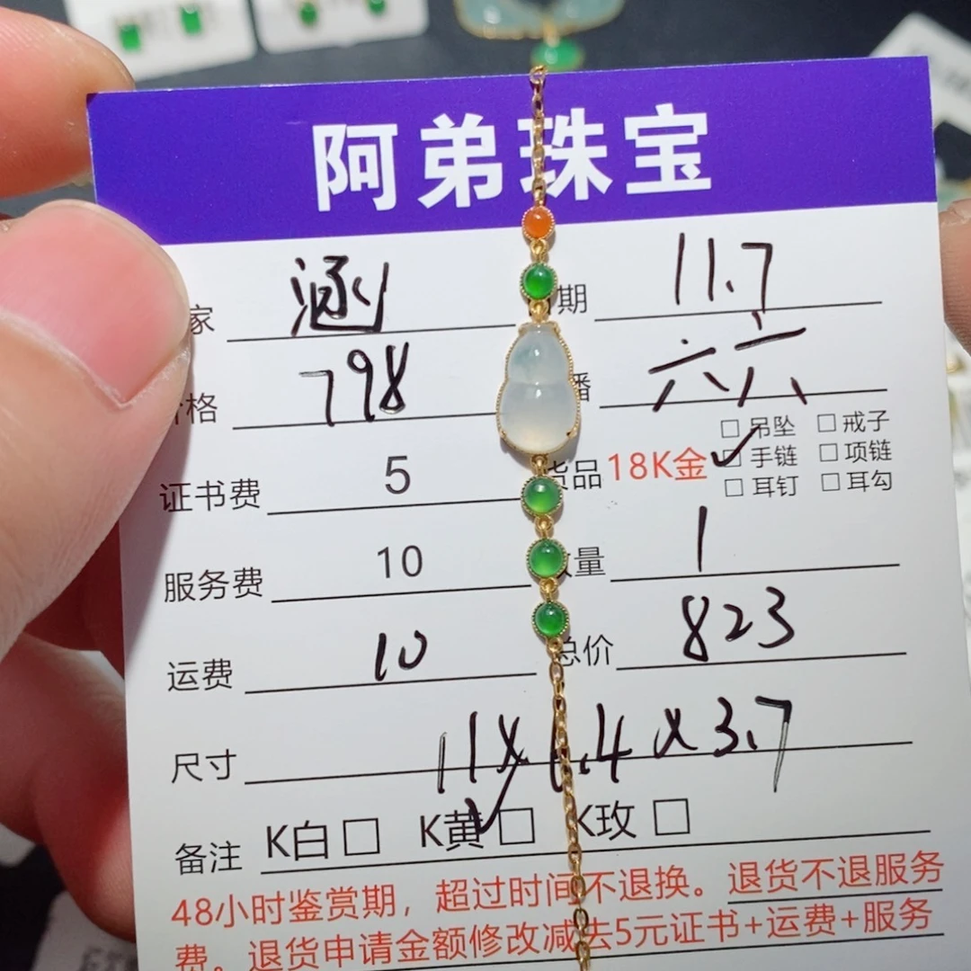 涵***翡翠18K金镶嵌手链