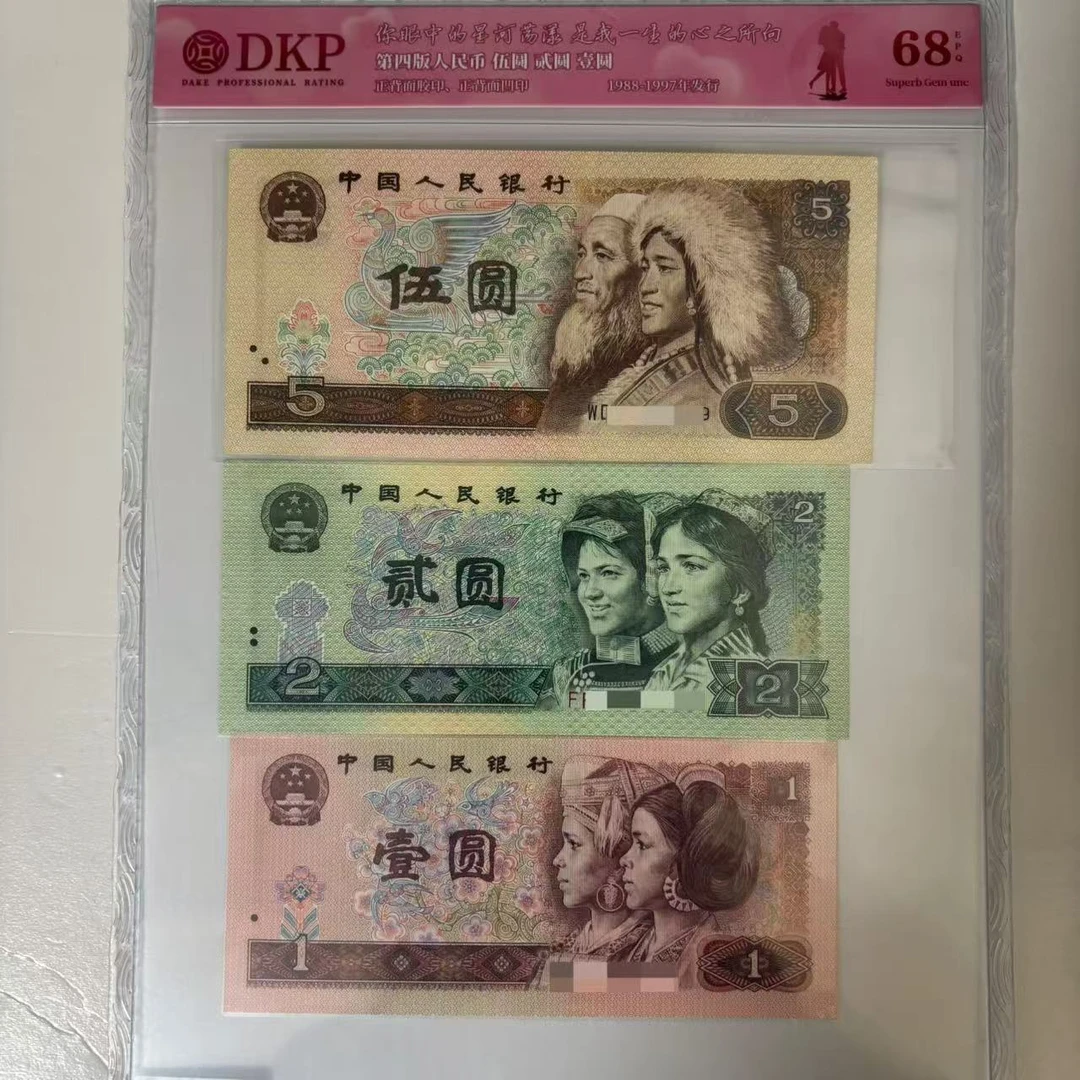 我爱你第四套人民币521-DKP评级版EPQ68分