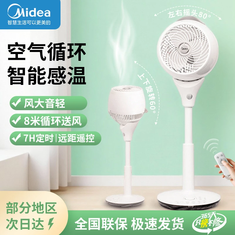 【国补】美的空气循环扇电风扇家用轻音大风力低噪广角落地扇风扇
