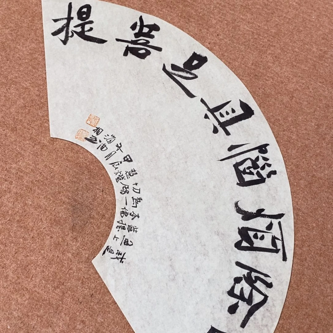 书法刘相玉书法作品惠友中