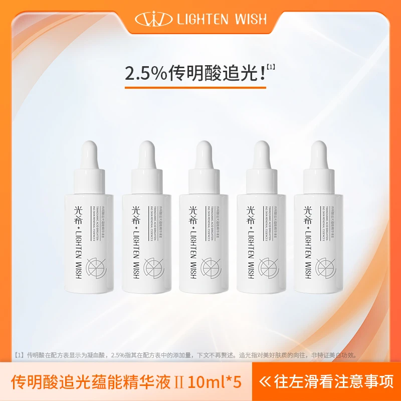 【大班长】光希传明酸追光保湿蕴能葡糖苷精华液2.5%传明酸