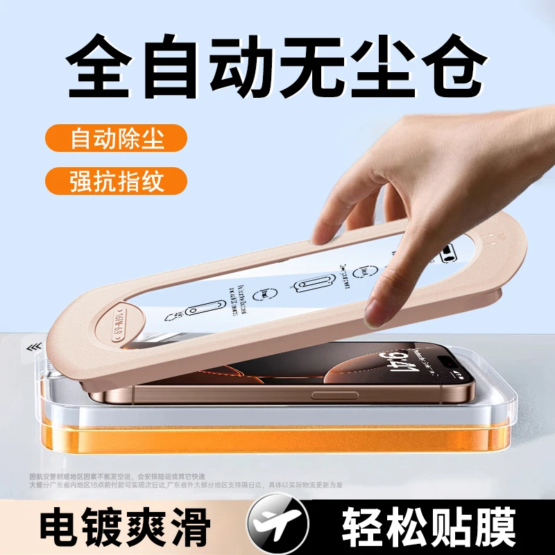 除尘秒贴适用苹果16钢化膜15/14/13/12/promax防窥11手机膜无尘仓