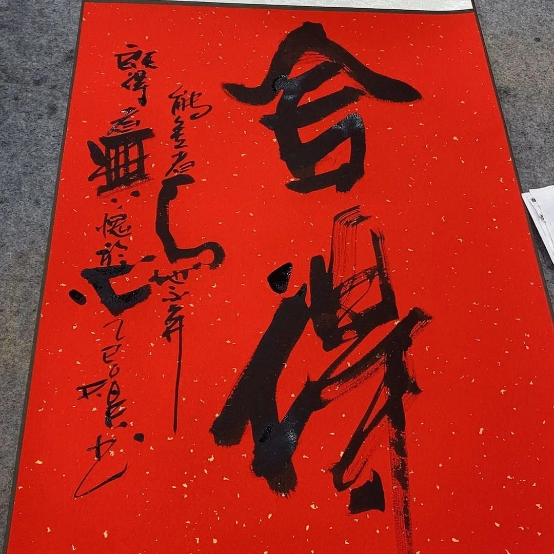 书法吴昊老师手写