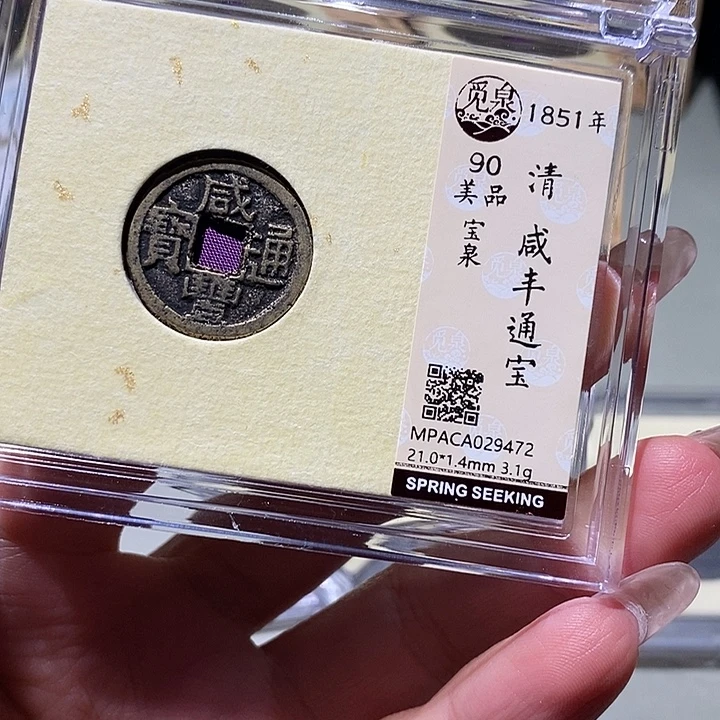 铜觅泉古钱币 小凤