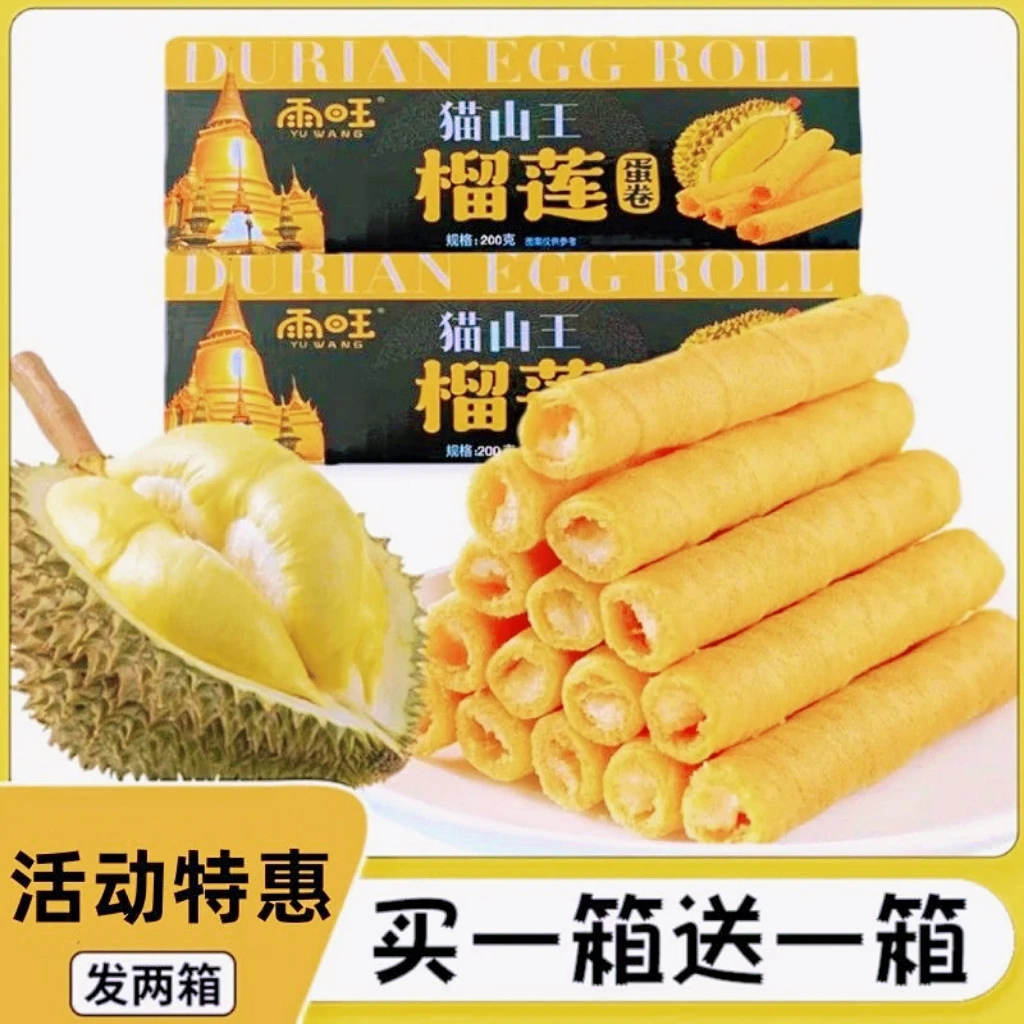 【宠粉福利】甄选猫山王榴莲味蛋卷共发2箱蛋卷饼干办公休闲小零食