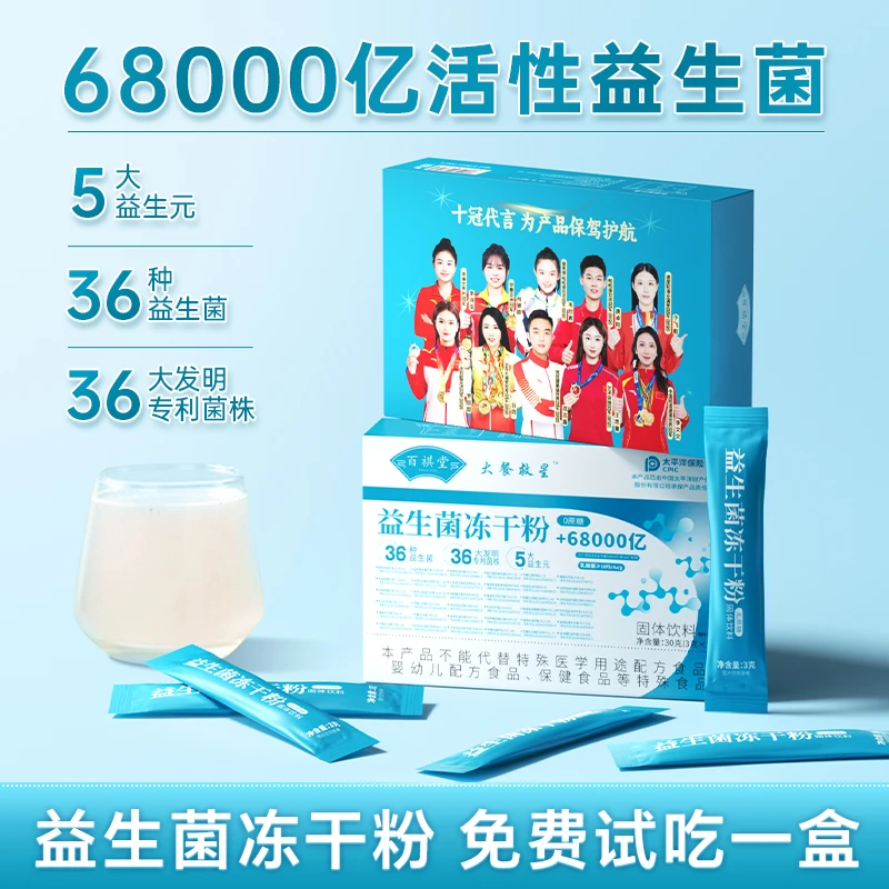 【主播专属】百祺堂大餐救星益生菌68000亿活菌无蔗糖型r21-3