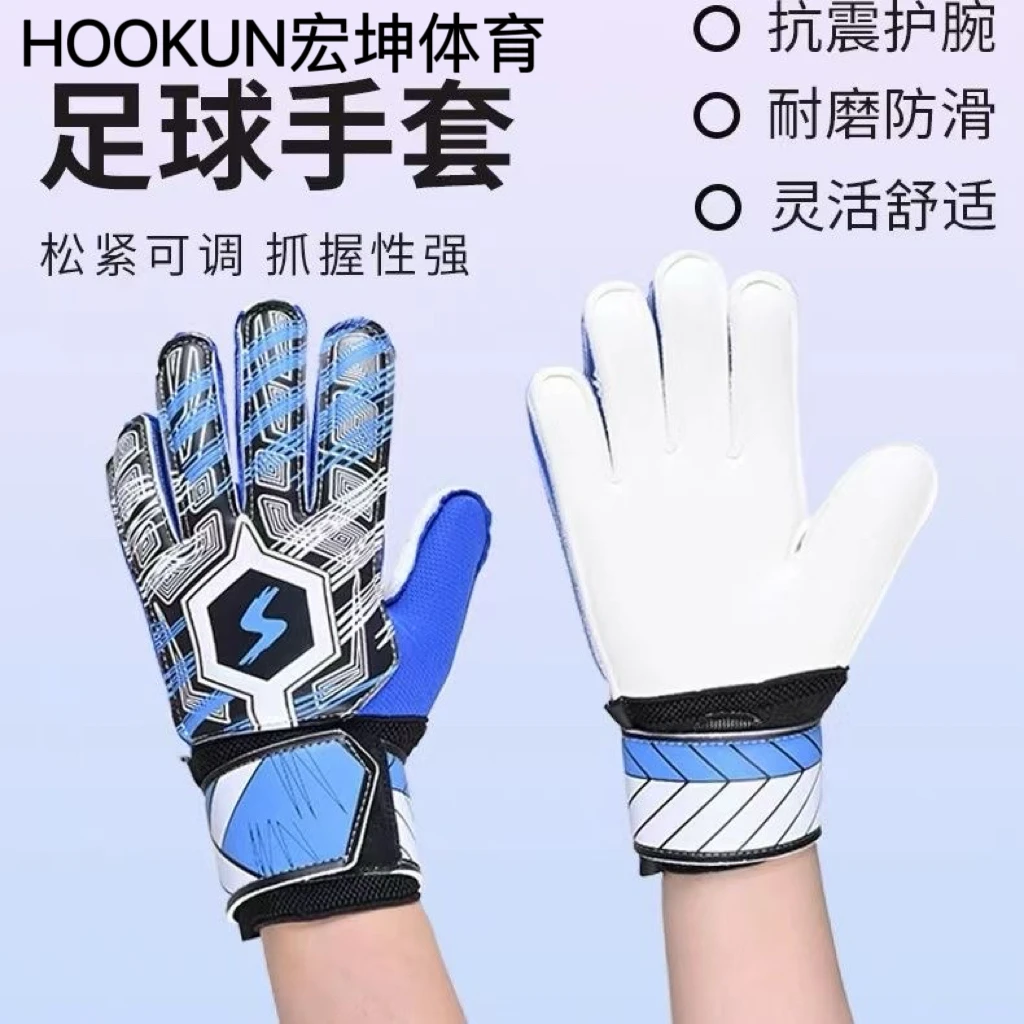 守门员足球门将入门乳胶手套儿童小学生带护指装备防滑成人训练
