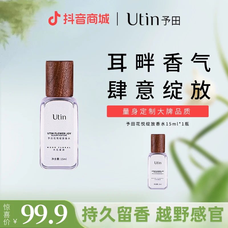 予田花悦绽放香水