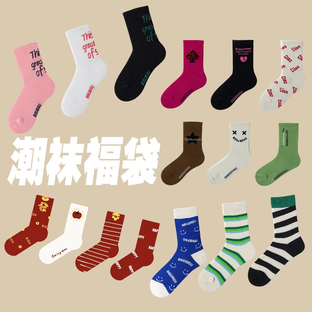惊喜宠粉潮袜福袋 袜子福袋潮袜款式颜色随机发潮袜