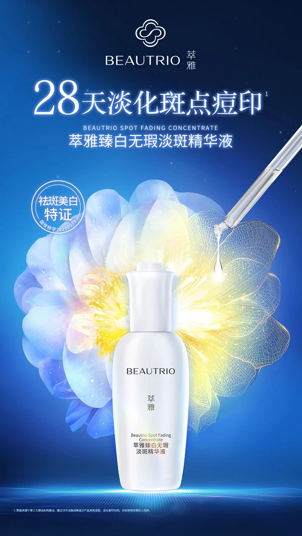 萃雅臻白无暇淡斑精华