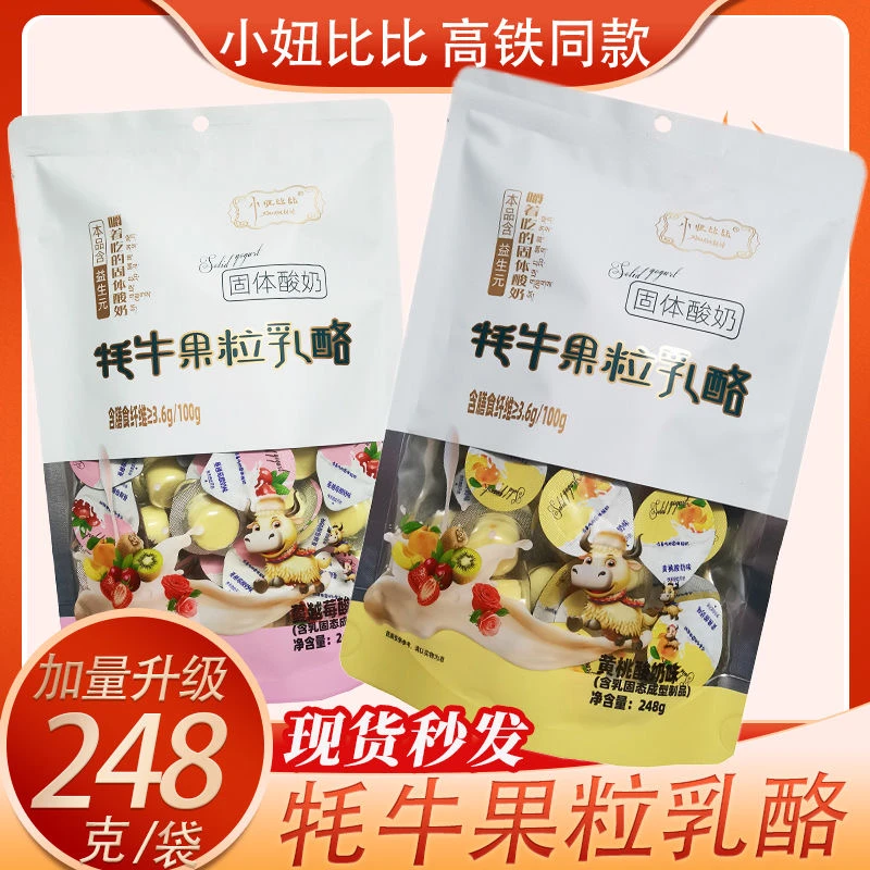 高铁同款小妞比比牦牛果粒乳酪内蒙古益生元膳食纤维奶酪儿童零食
