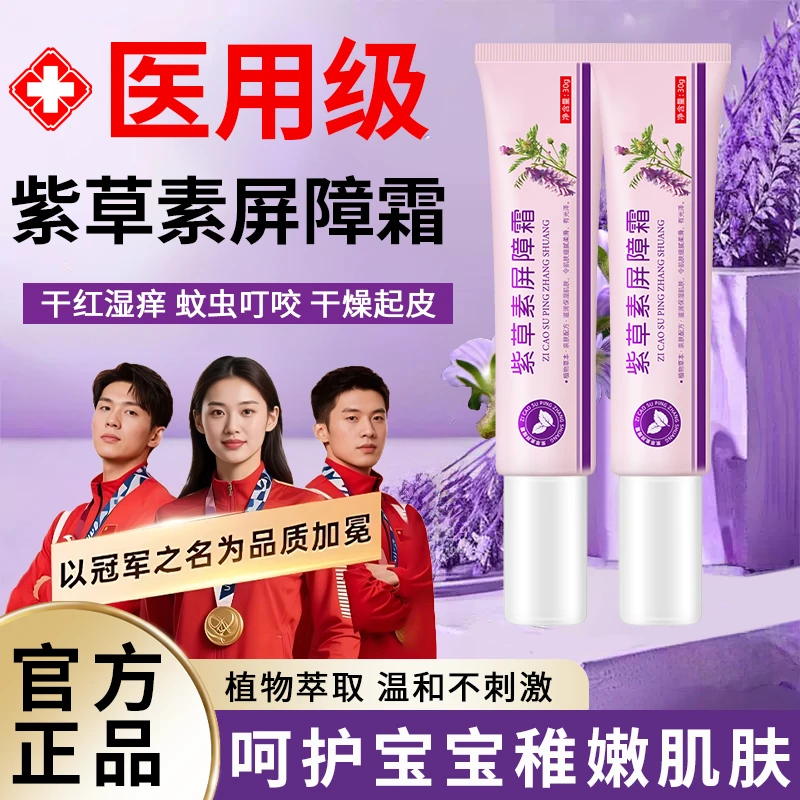 【官方推荐】紫草素屏障霜宝宝婴儿专用温和止痒保湿护臀特护嫩肤霜
