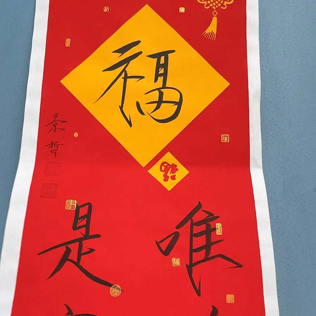 横款书法1268539856689