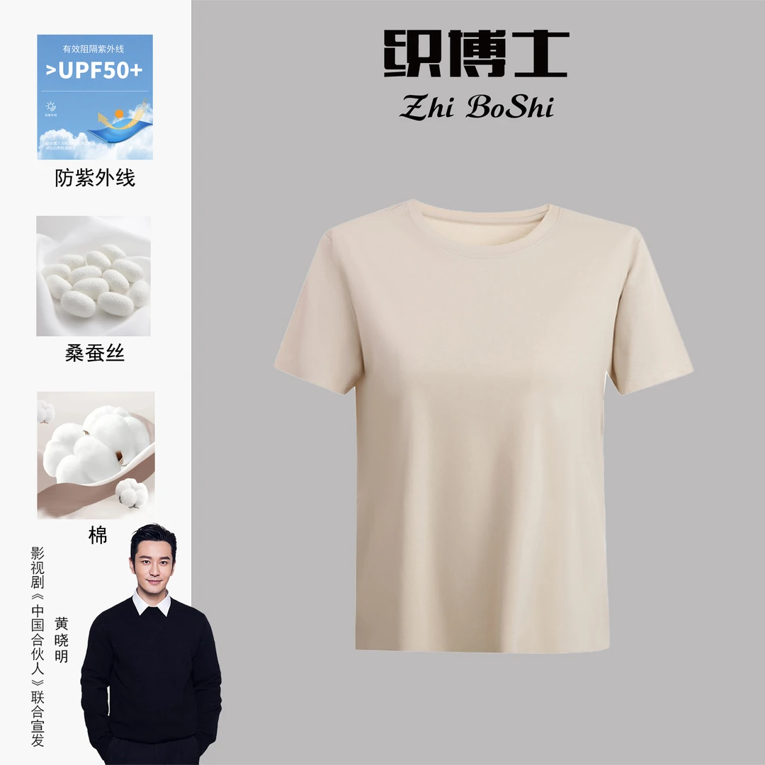 织博士ZBS-063 防紫外线桑蚕丝圆领纯色简约丝光棉短袖T恤