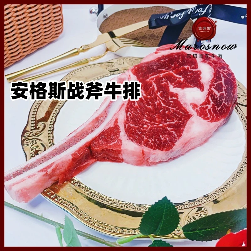 原切牛排【安格斯战斧牛排】 大号战斧牛排 带骨眼肉