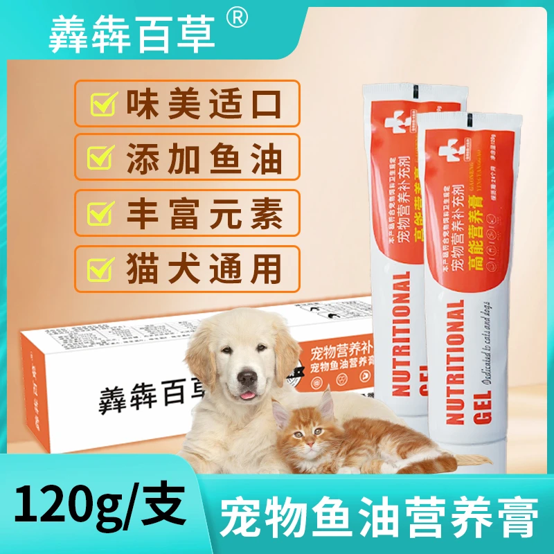 宠物鱼油营养膏补充营养增强体质高能营养维生素猫犬通用产后恢复