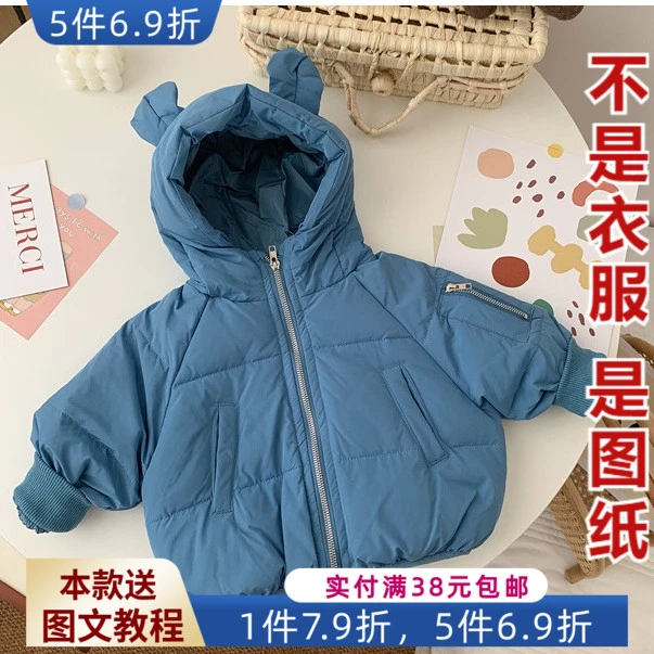 KTT-252 男童羽绒服纸样 可爱儿童男宝宝连帽外出服纸板 缝纫图纸