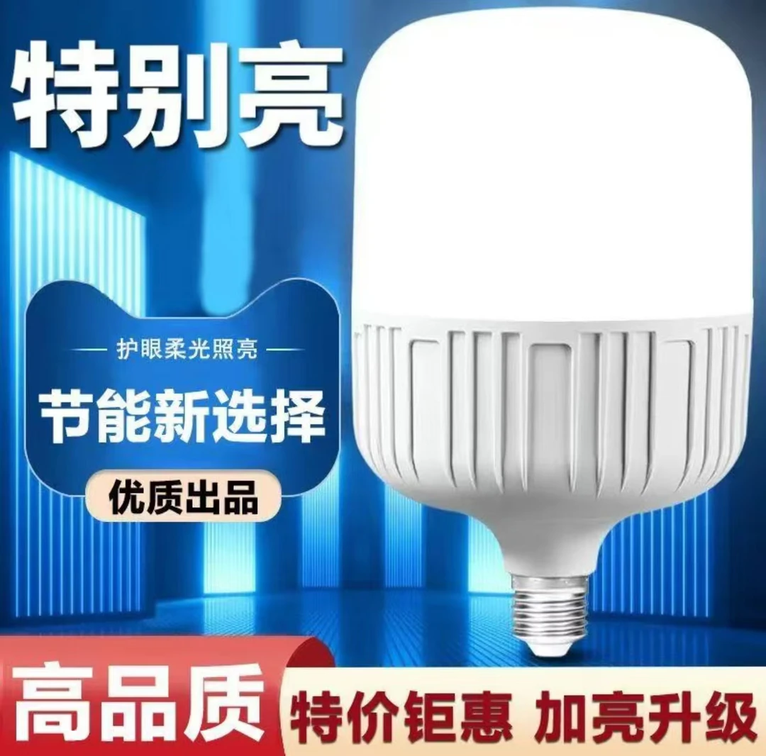 【超亮LED灯】led节能灯泡超亮省电白光护眼家用螺口厂家