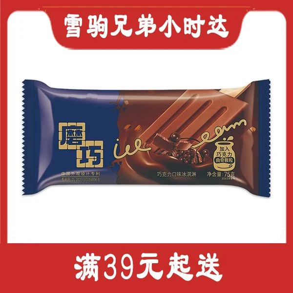 【会宾】磨巧雪糕