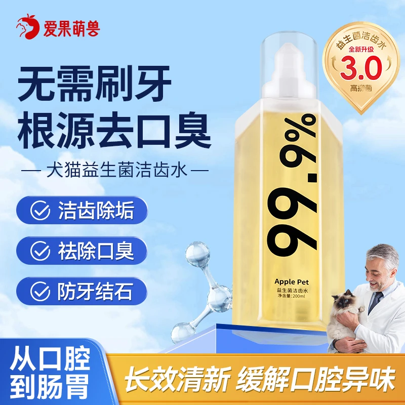 爱果萌兽口腔清洁猫狗漱口水宠物清洁牙齿益生菌猫咪洁齿水