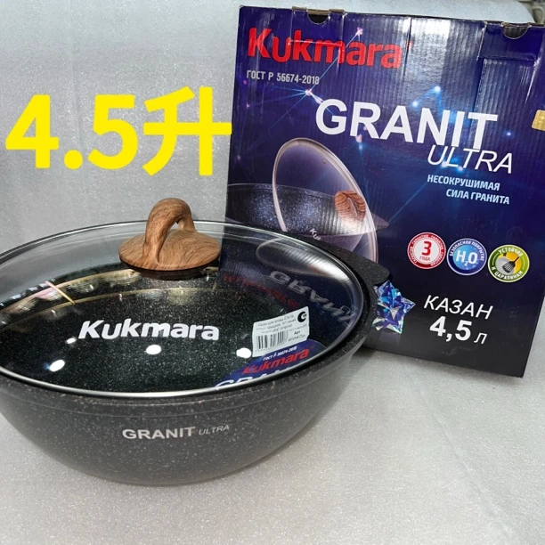 俄罗斯原装进口Kukmara正品4.5升麦饭石锅不粘锅石头锅炒菜抓饭锅