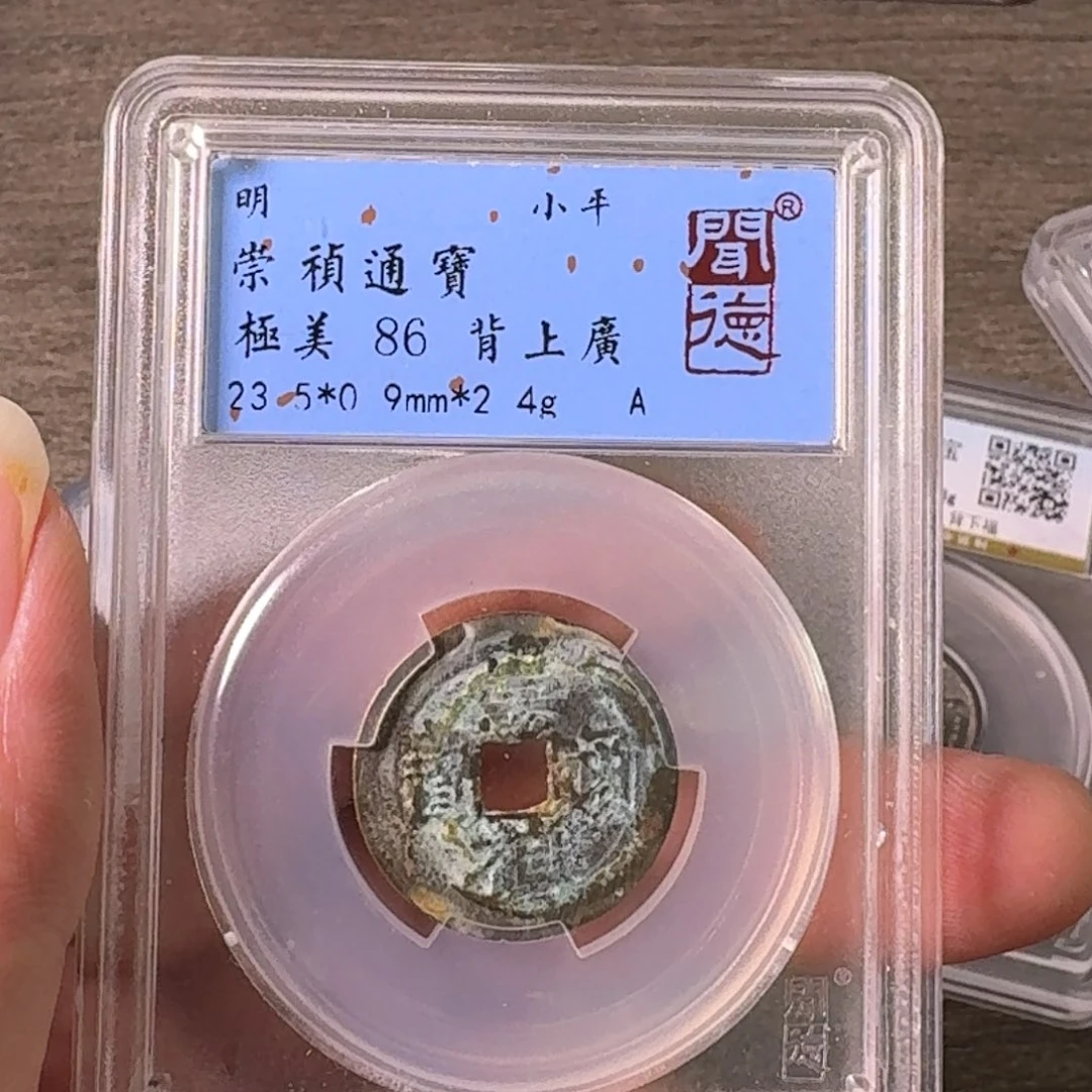 铜A闻博文化崇祯通宝