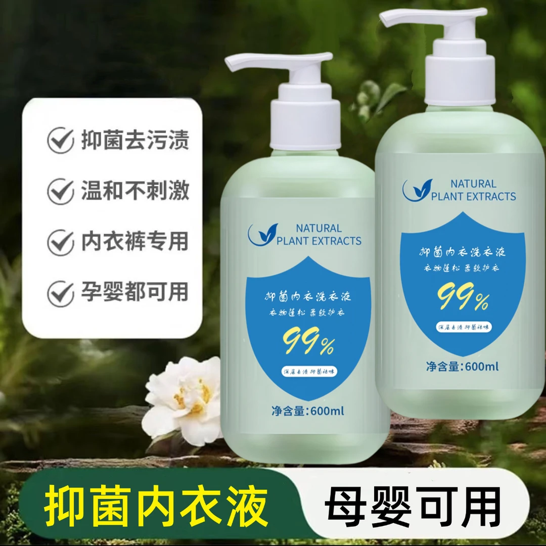 【买一送一】内衣专用洗衣液洁净祛味增香去渍洗衣洁净活氧母婴可用