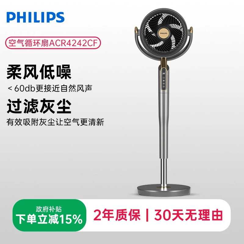 Philips/飞利浦空气循环扇家用电风扇智能台立式净化静音国补15%
