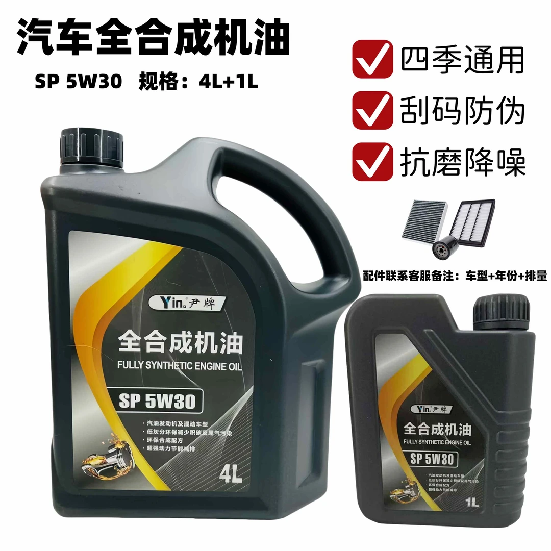 汽车专用全合成SP级机油5W-30高性能抗磨降噪抗氧润滑原厂认证5L