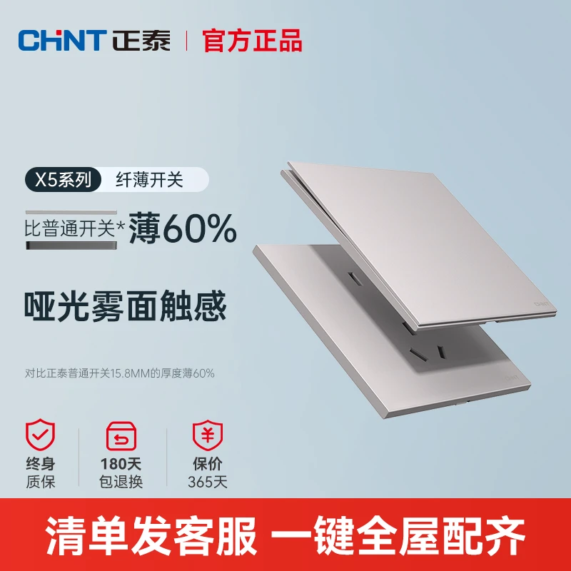 正泰开关插座X5超薄哑光磨砂面板86型墙壁暗装家用五孔16a茉香槟