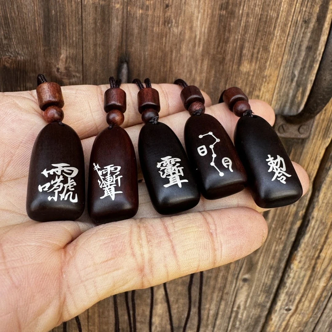 非金属木质吊坠 道家用品龙虎山枣木镶嵌银紫薇讳吊坠七星敕令讳