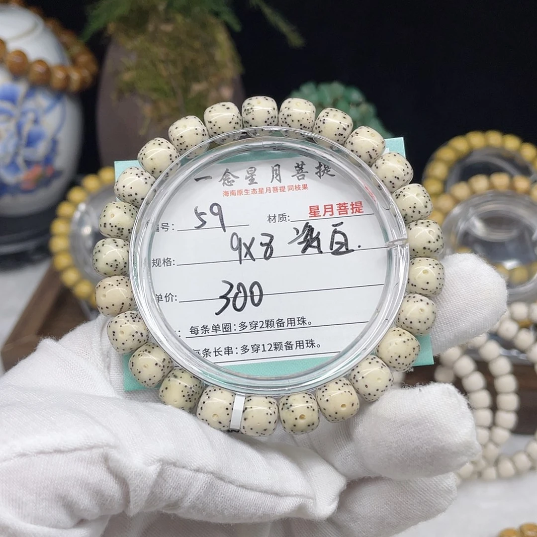 手串星月菩提59……9/8瓷白