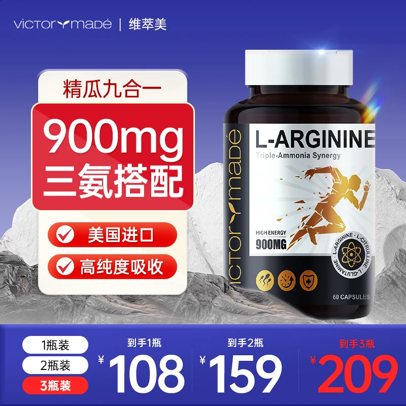 维萃美九合一900mg精氨酸瓜氨酸谷氨酰胺美国原装进口胶囊