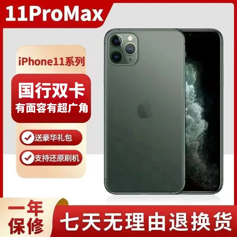 99新 Apple/苹果 【国行双卡】二手苹果11Promax4G二手11PM苹果手机