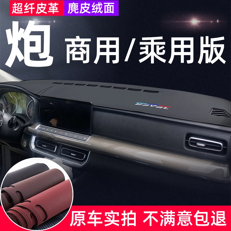 23-26款长城炮商用版乘用版仪表台避光垫前中控盘防反光防晒隔热