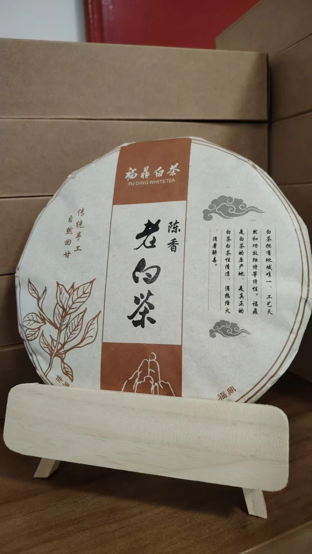 老白茶2017年贡眉福鼎白茶紧压贡眉300克