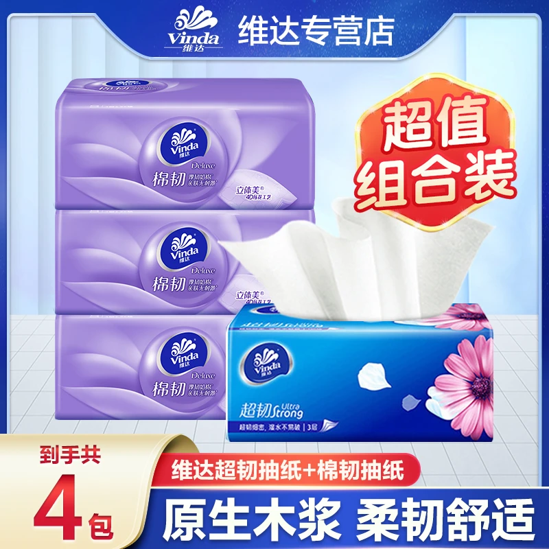 【棉韧+超韧】维达抽纸3层加厚家用纸抽抽取式家庭装可湿无香面巾纸
