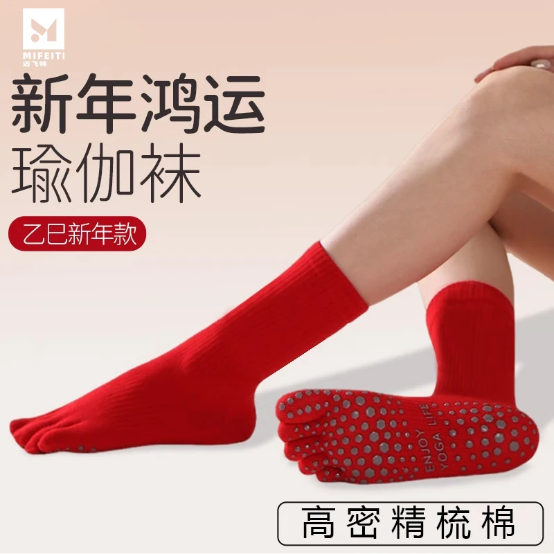 红色瑜伽袜五指防滑室内运动分趾瑜珈压力袜专业女普拉提专用袜子
